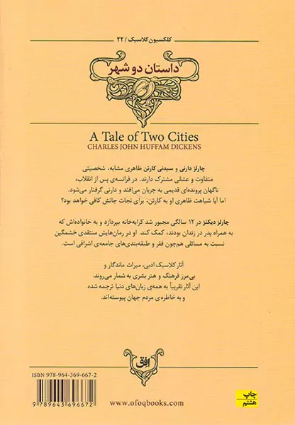کلکسیون کلاسیک جلد بیست و دوم داستان دوشهر